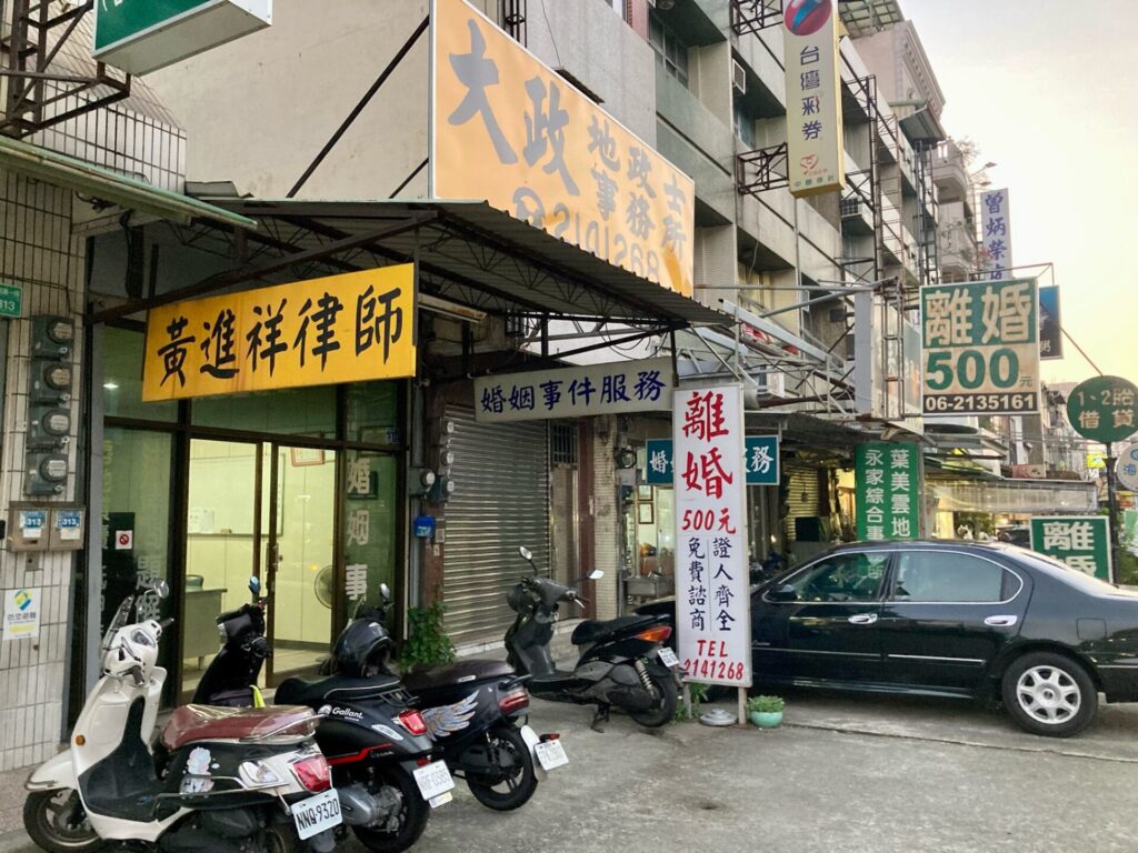 台南市府前路沿いの弁護士事務所の看板