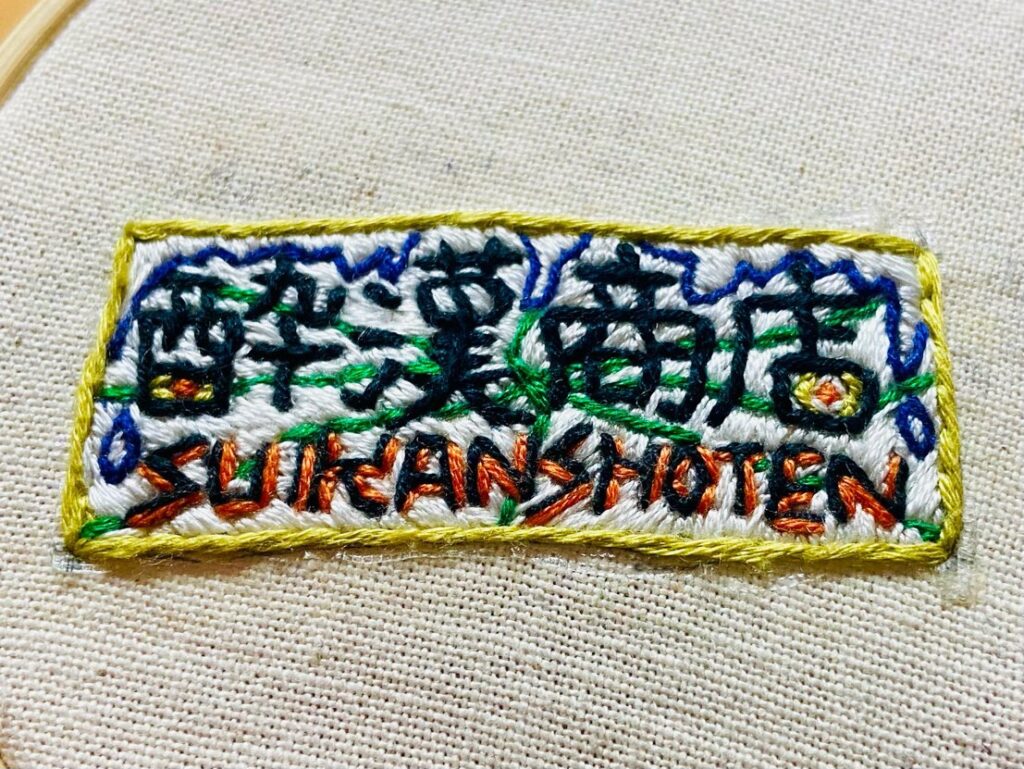 酔漢商店ロゴ刺繍