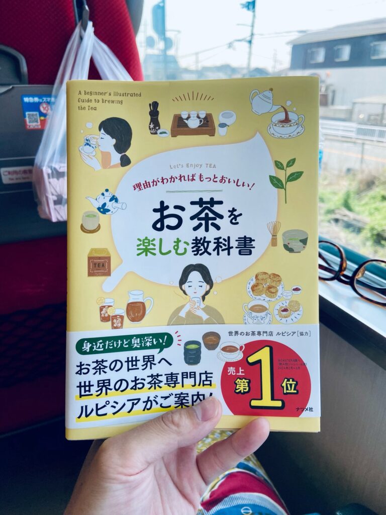 お茶を楽しむ教科書